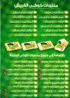  منيو كوكى شوب