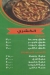Koshary El Hoot menu Egypt