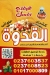 Koshary El Kodwa menu