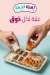 لهطة قشطة مصر