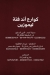 منيو كوارع ليموزين مصر 8