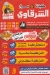 Liver and brains, Sharqawi Sheraton Airport menu