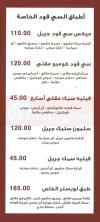 Lobster menu Egypt