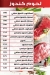 Lohom Anas Grills menu Egypt 3