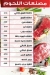 Lohom Anas Grills menu Egypt 4