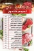 Lohom Anas menu Egypt 1