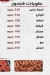 Lohum Abo Al Ghet Hadaeq Al Ahram menu