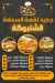 loqmet El Saadh menu