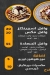 loqmet El Saadh menu prices
