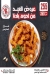 Luhoum Baladna menu Egypt 5