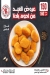 Luhoum Baladna menu Egypt 6