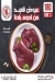 Luhoum Baladna menu Egypt 7