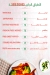 Lumiere menu Egypt 5