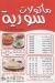 Maakolat Sourya menu