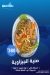 Mahatet Samak menu Egypt 1