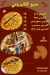 Maloum Patisserie menu Egypt 2