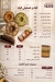 Manna Patisserie menu Egypt 2