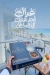 Marhabten w Marhaba menu Egypt 13