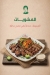 Marhabten w Marhaba delivery menu