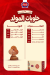 Marzouk menu Egypt