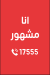 مشهور مصر