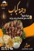 Mashweyat Al Saidi menu Egypt 1