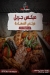 Mashwyat Abdo delivery menu