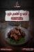 Mashwyat Abdo online menu