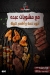 Mashwyat Abdo menu Egypt 2