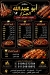 Mashwyat Abo Abd Allah AL Gazar menu