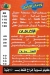 Mashwyat Al Akeel menu Egypt
