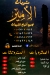 Mashwyat Al Amire egypt