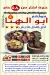 مسمط ابو الهنا منيو