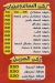 Masmat Al Saida Zainb Fesal menu Egypt