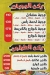 Masmat Al Saida Zainb Fesal egypt