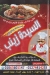 Masmat &Kaware3 El Sayda Zaynb menu