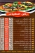 منيو مسمط وكوارع السيدة زينب
