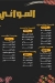Mawlana Kebda Gamaly menu