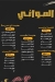 Mawlana Kebda Gamaly menu Egypt