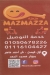 Mazmaza Restaurant menu