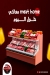 مطعم ميت هووم مصر