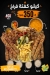 Medan El Sham menu Egypt 9