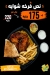 Medan El Sham menu Egypt 10