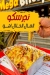 Mega Bites menu Egypt