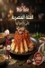 Mix N Taste menu Egypt 1