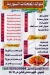 Mlouk El Moagnat El Sourya menu