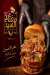 Moftah El Sayed menu Egypt 1