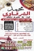 Mohamed Al Sharqawy Ard Al Lewaa egypt