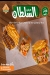 Mouslim Sandwich menu Egypt 3