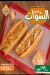 Mouslim Sandwich menu Egypt 1